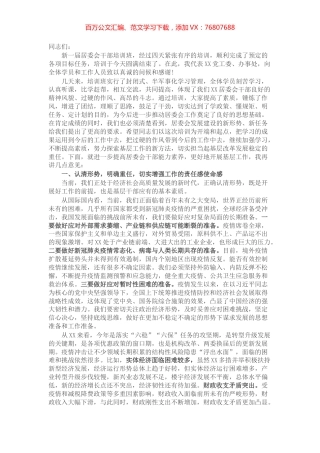 新一届居委会干部培训班结业讲话​​​​​​​​​​.docx