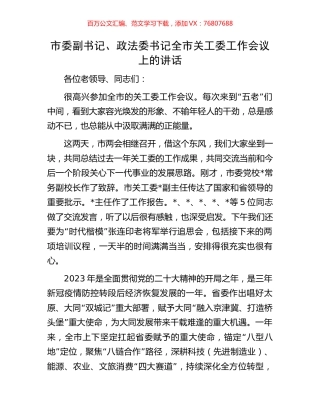 市委副书记、政法委书记全市关工委工作会议上的讲话.docx