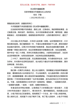 江苏省淮安中学校长于敏：在新学期首次升国旗仪式上的讲话.doc