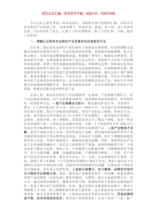 在全市农业特色产业发展工作推进会上的讲话.docx