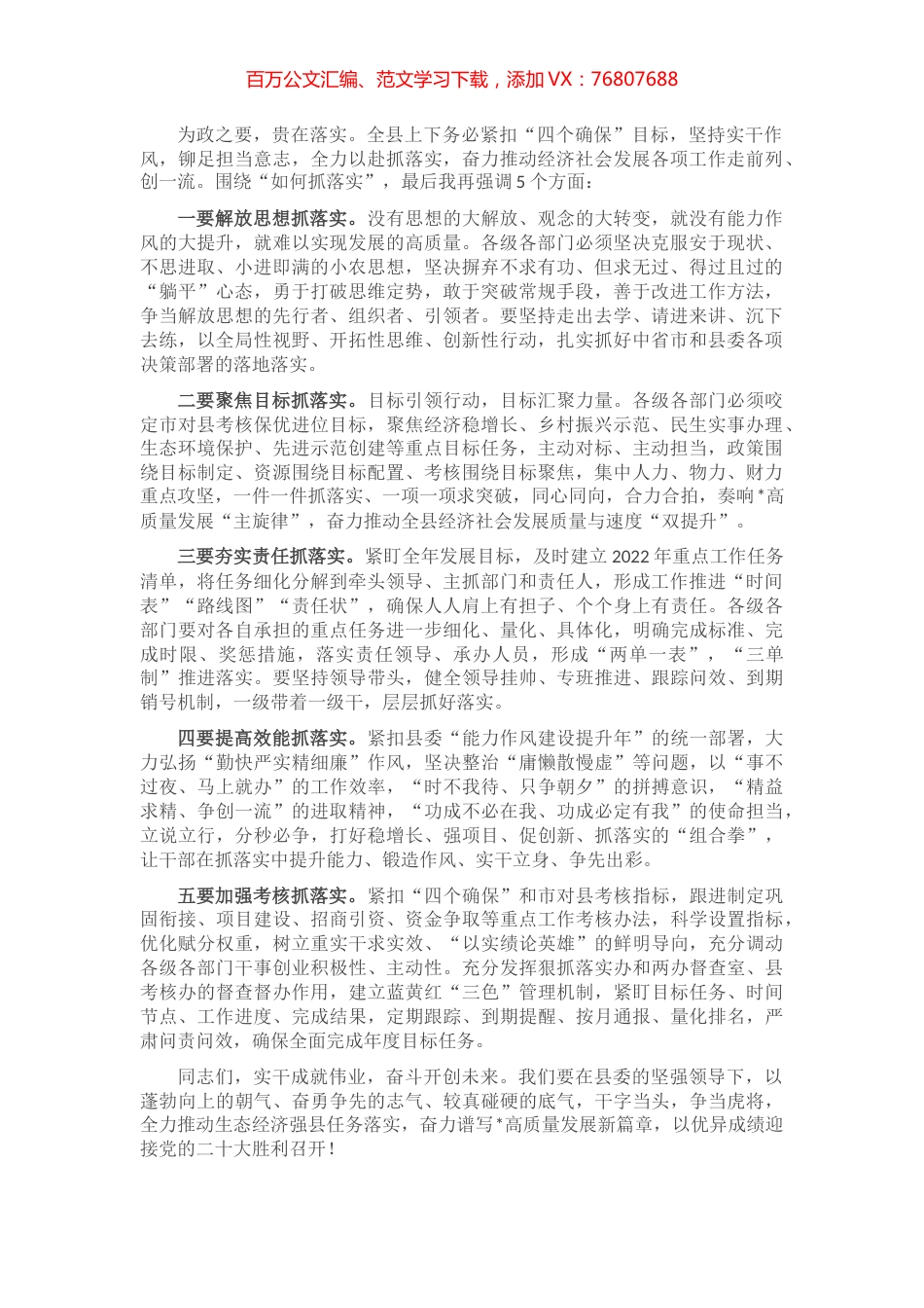 县委书记在干部座谈会后的讲话.docx_第1页