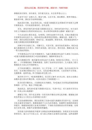 在县蓝天救援队表彰大会暨中秋联谊会上的讲话.docx