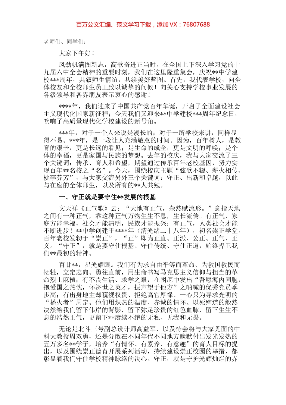 校长在中学周年校庆庆典上的讲话.docx_第1页