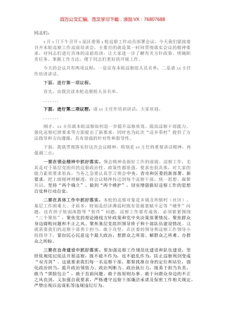 在巡察前培训会上的主持词.docx