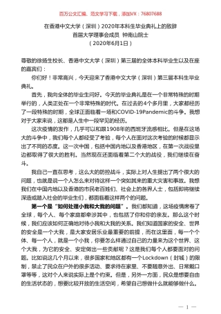 首届大学理事会成员钟南山院士在香港中文大学（深圳）2020年本科生毕业典礼上的致辞.doc