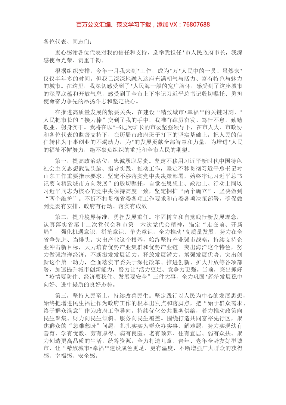 在当选市长后的讲话.docx_第1页