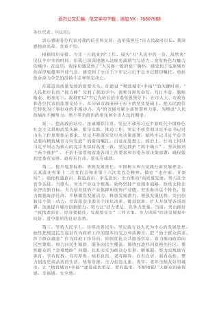 在当选市长后的讲话.docx