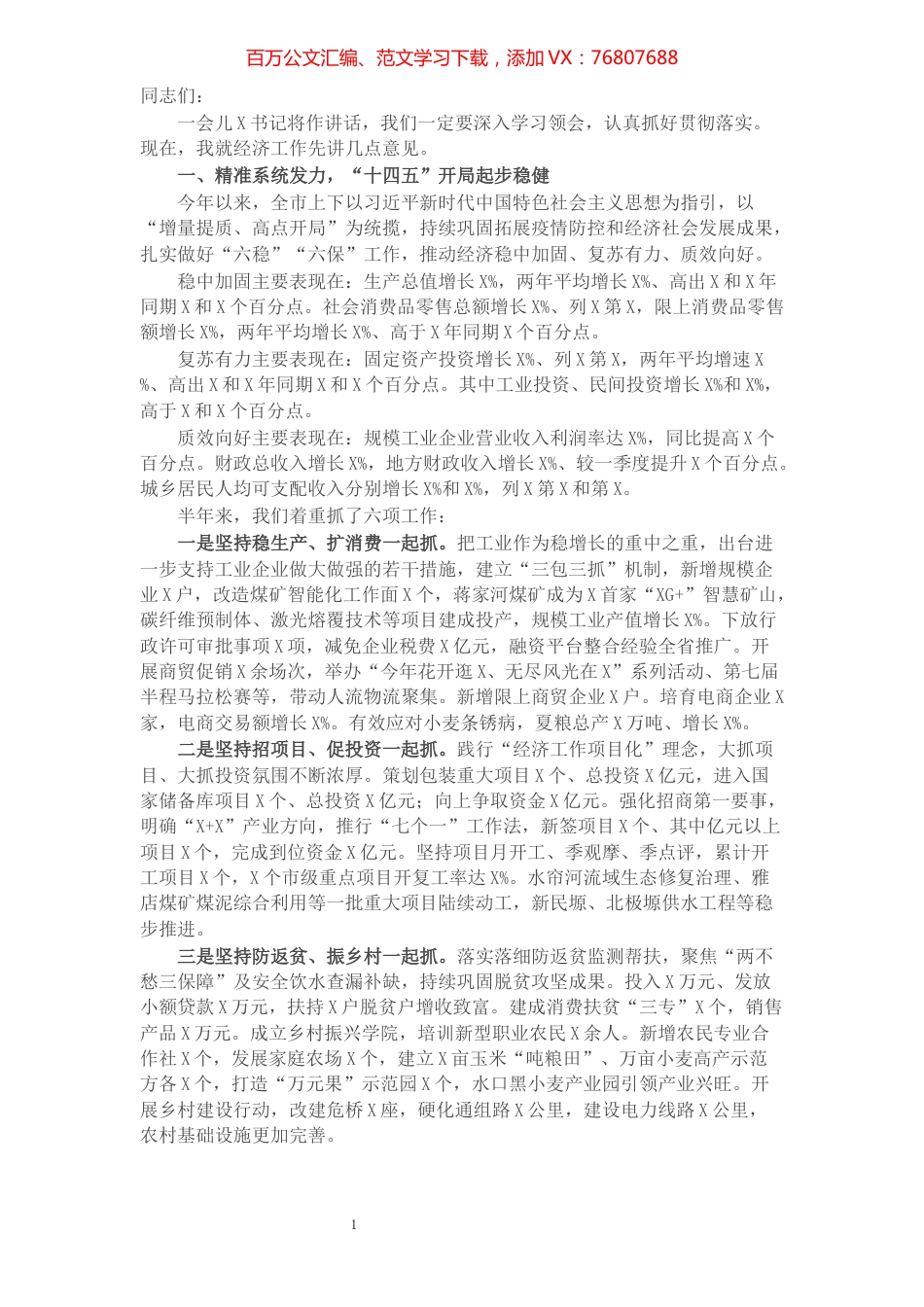 市长在2021年市委全会上的讲话​​​​​​​​​​​​​.docx_第1页