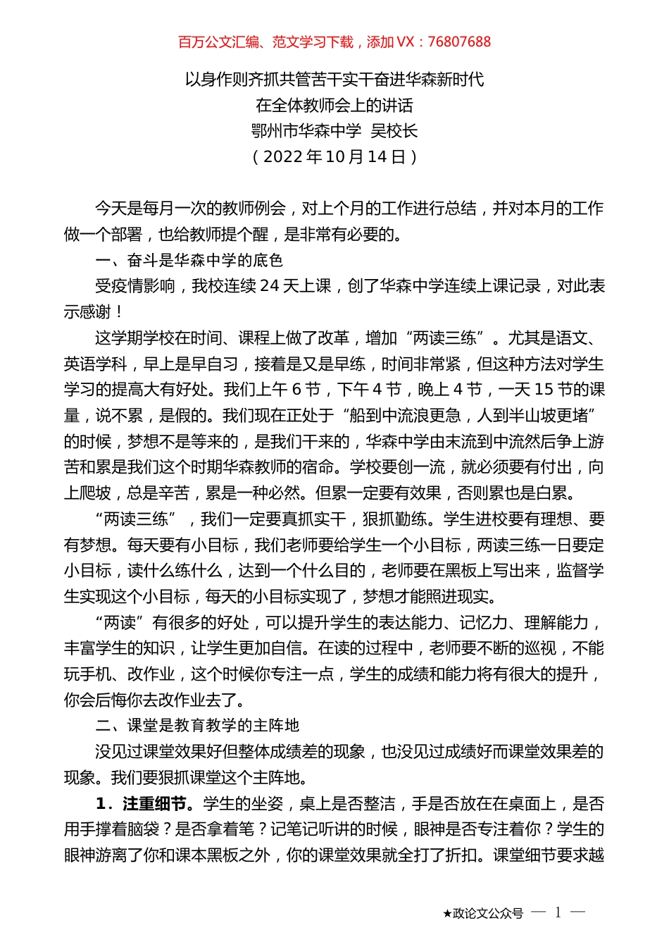 鄂州市华森中学吴校长：在全体教师会上的讲话.docx_第1页