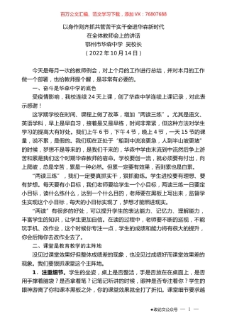 鄂州市华森中学吴校长：在全体教师会上的讲话.docx