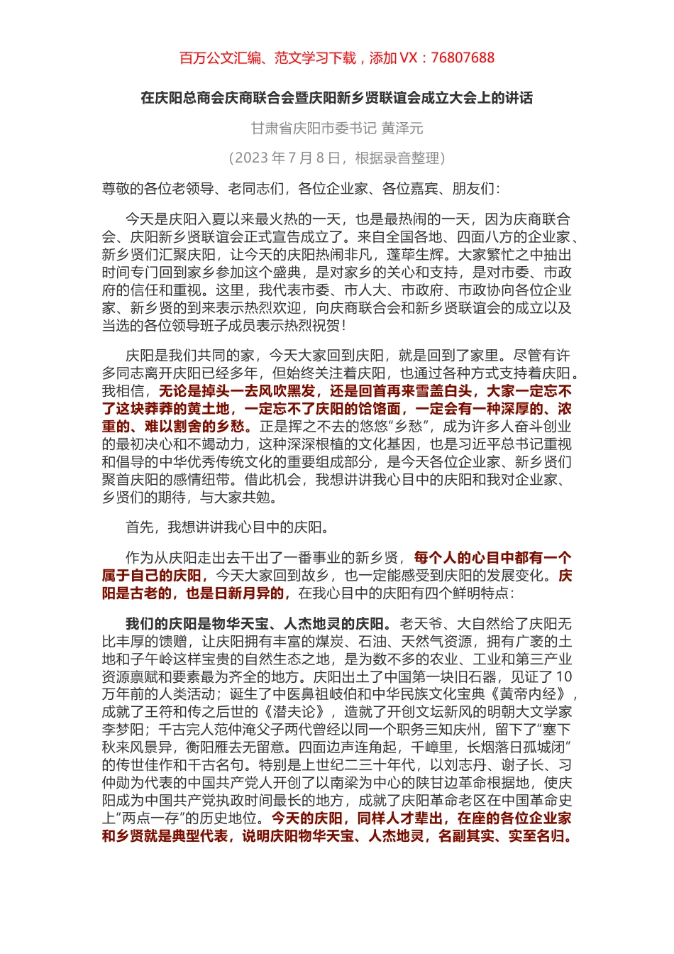 在庆阳总商会庆商联合会暨庆阳新乡贤联谊会成立大会上的讲话.docx_第1页