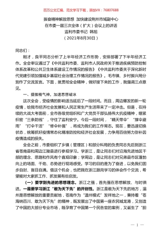 监利市委书记韩旭：在市委一届三次全体（扩大）会议上的讲话.doc