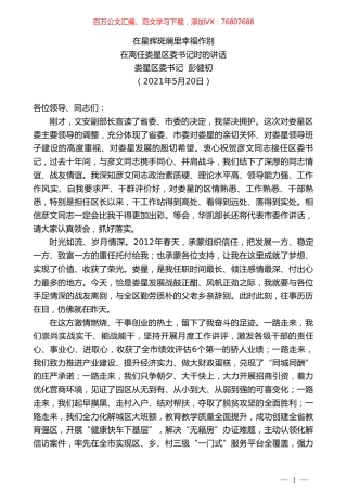 娄星区委书记彭健初：在离任娄星区委书记时的讲话.doc