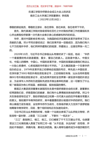 南京工业大学浦江学院董事长李闻海：在浦江学院华侨联合会成立大会上的讲话.doc