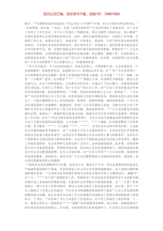 新任市公安局长任职表态讲话.docx