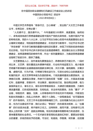 中国民协分党组书记邱运华：在中国民协职业道德和行风建设工作座谈会上的讲话.doc