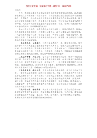 全市纪检监察干部党章党规党纪培训班开班式主持词.docx