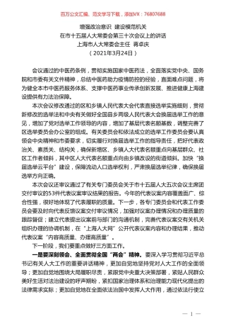 上海市人大常委会主任蒋卓庆：在市十五届人大常委会第三十次会议上的讲话.doc