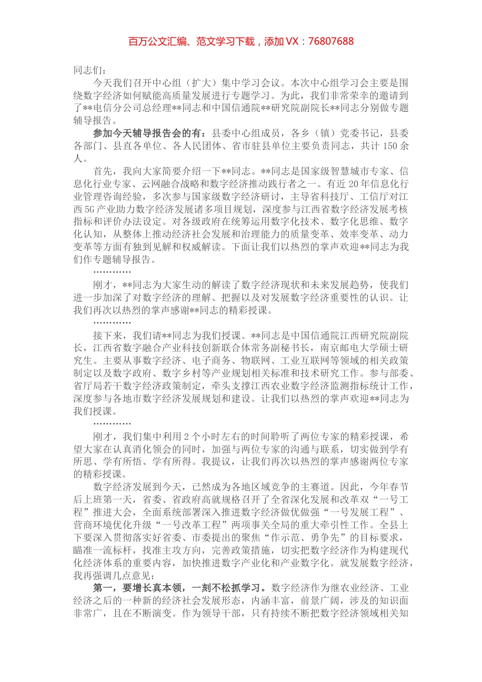 县委中心组2022年8月集中学习会主持词.docx_第1页