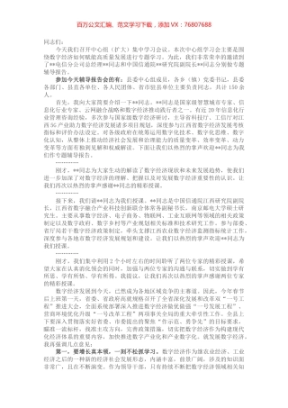 县委中心组2022年8月集中学习会主持词.docx