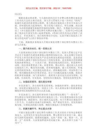 乡党委书记在以案促改警示教育动员会上的讲话稿.docx