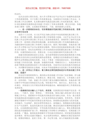 在县民族宗教工作暨创建全国民族团结进步示范旗推进会上的讲话.docx