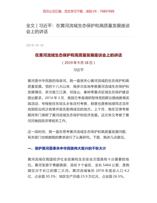 全文 - 习近平：在黄河流域生态保护和高质量发展座谈会上的讲话.docx