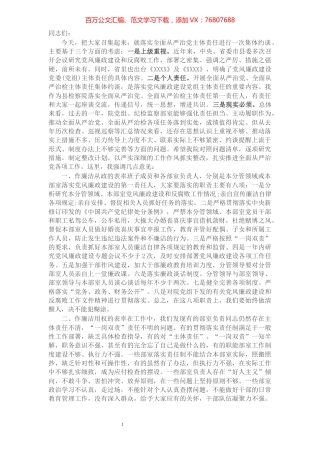 在检察院2022年落实全面从严治党主体责任集体约谈会上的讲话.docx