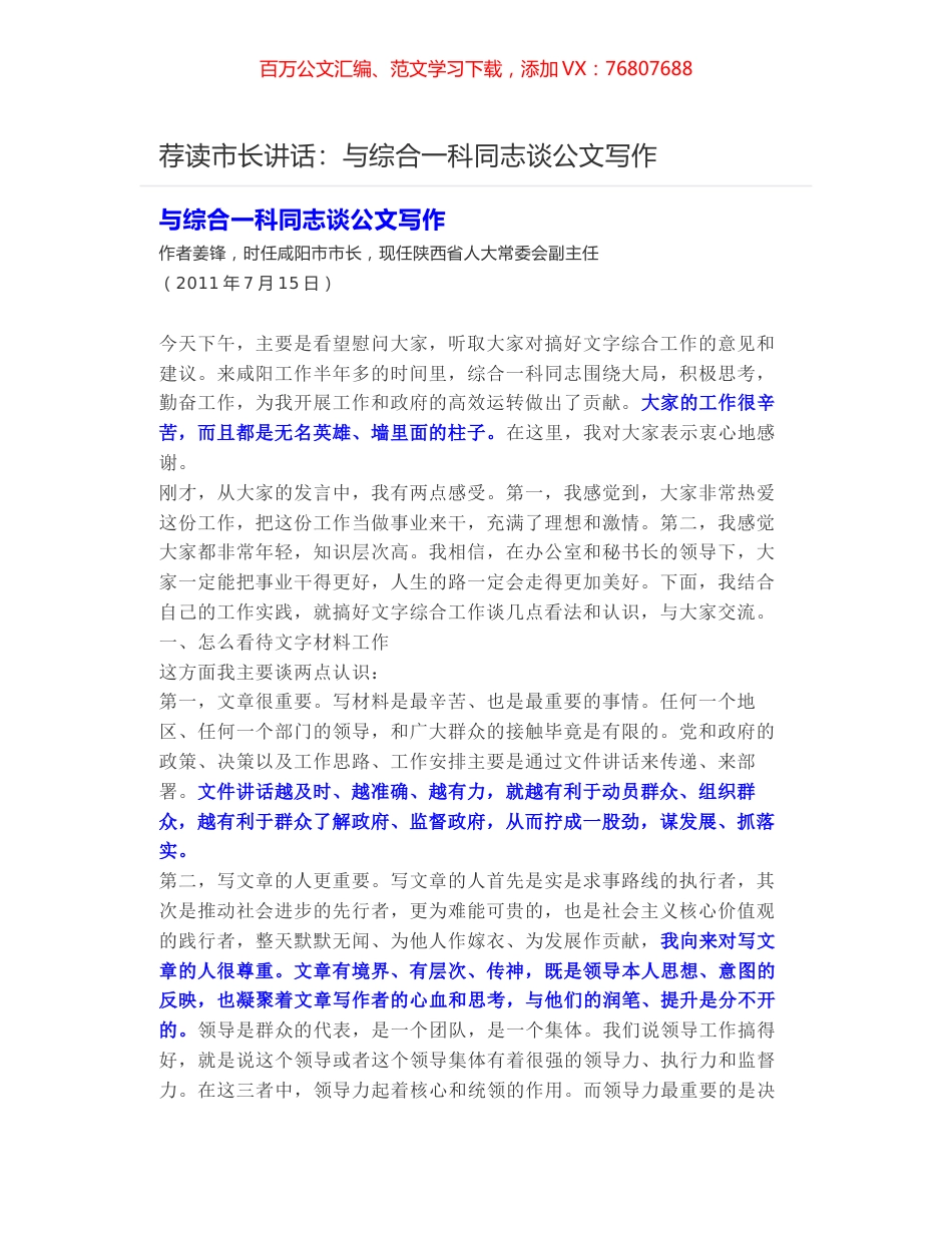 荐读市长讲话：与综合一科同志谈公文写作.docx_第1页