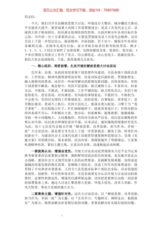 县委书记在全县五项重点工作部署推进会上的讲话.docx