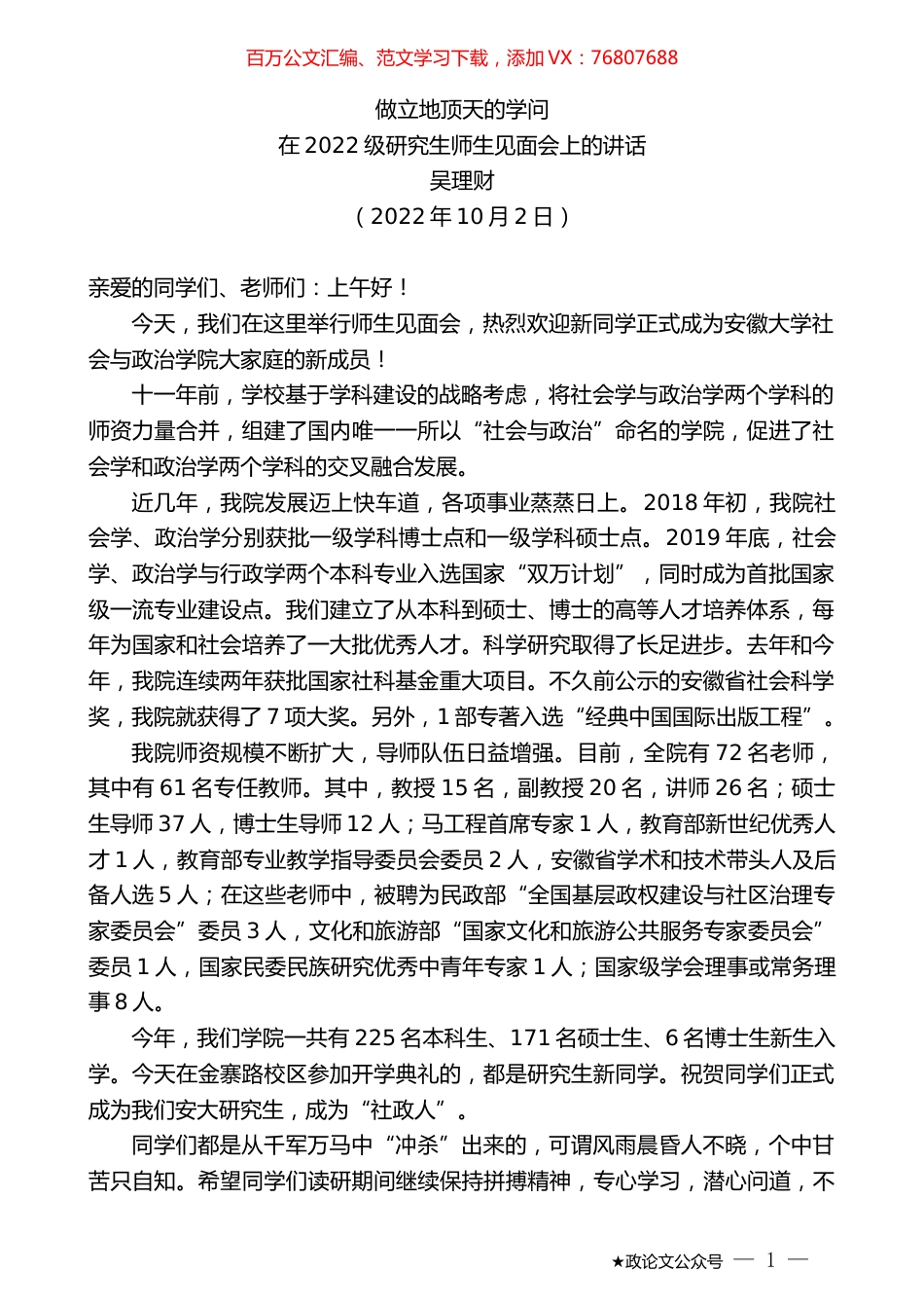 吴理财：在2022级研究生师生见面会上的讲话.docx_第1页