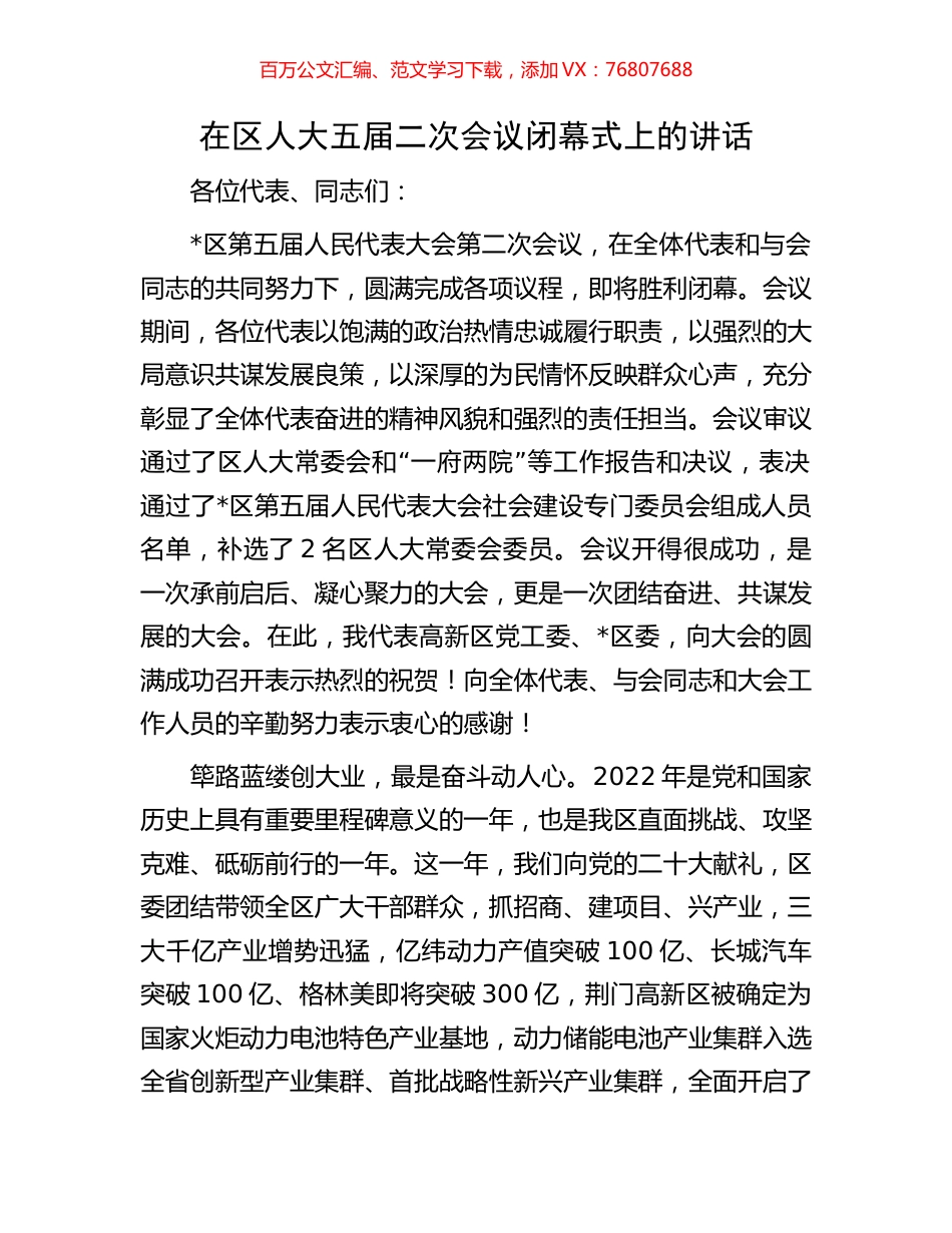 在区人大五届二次会议闭幕式上的讲话.docx_第1页