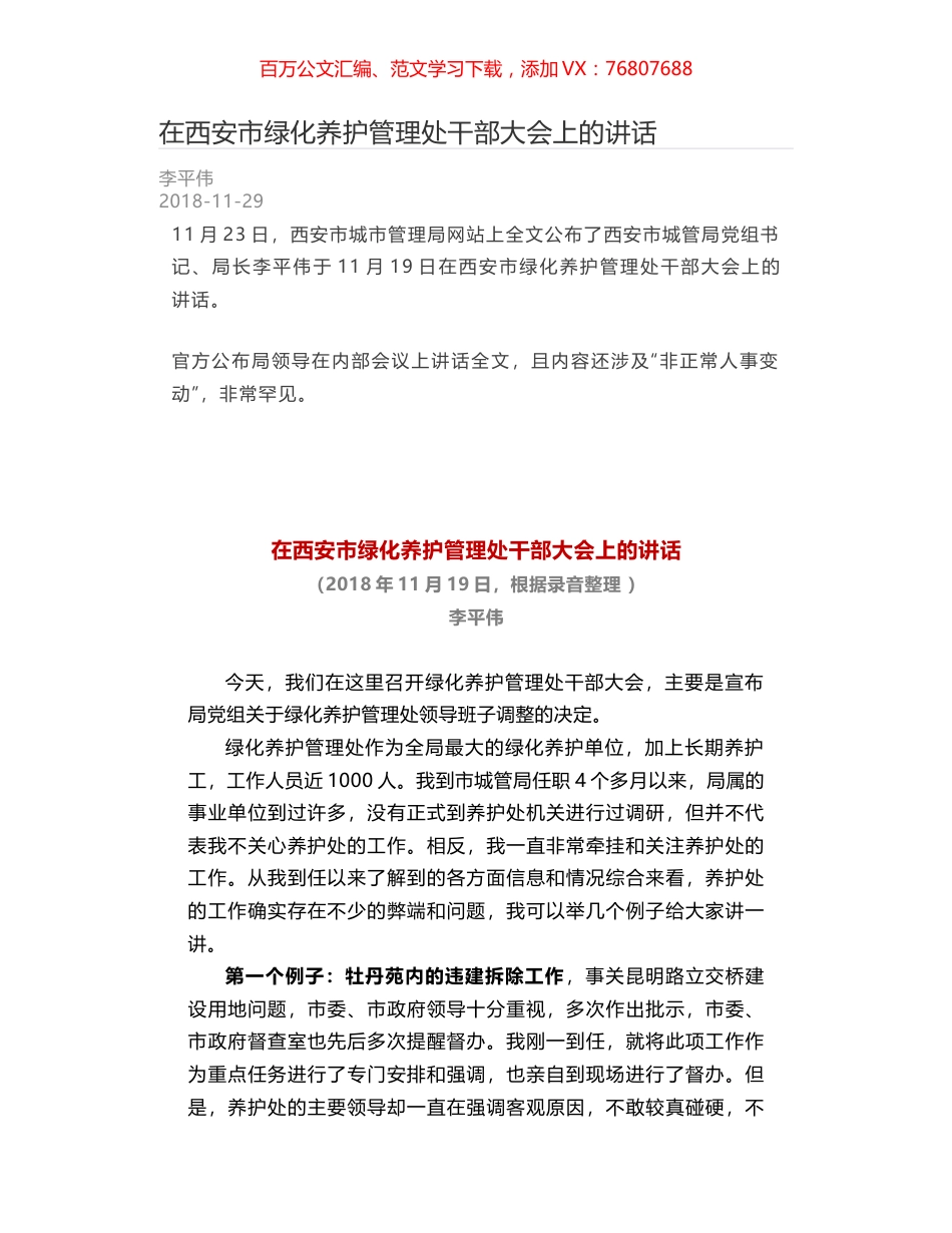 在西安市绿化养护管理处干部大会上的讲话.docx_第1页