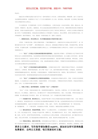 在创建全省文明城市工作部署推进会上的讲话.docx