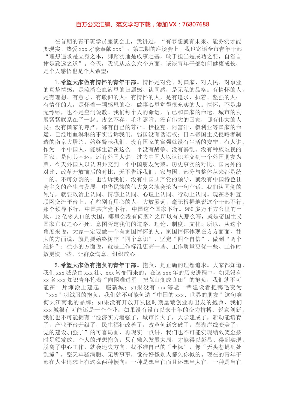 市委书记在青干班上的讲话.docx_第1页