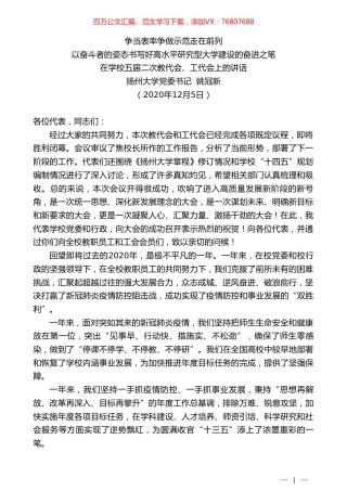 扬州大学党委书记姚冠新：在学校五届二次教代会、工代会上的讲话.doc