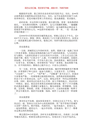 局长离任讲话.docx
