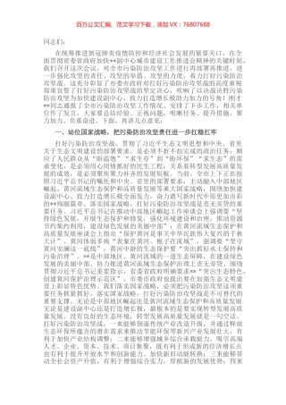市委书记在全市决战决胜污染防治攻坚电视电话会议上的讲话.docx