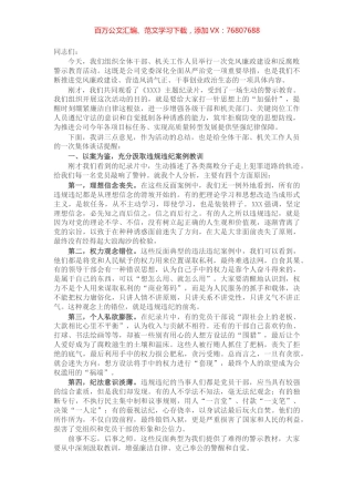 党委书记在警示教育活动上的讲话.docx