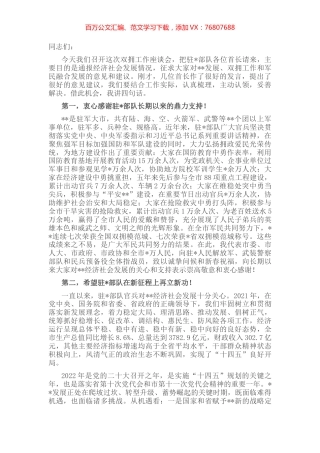 在市双拥工作座谈会上的讲话.docx
