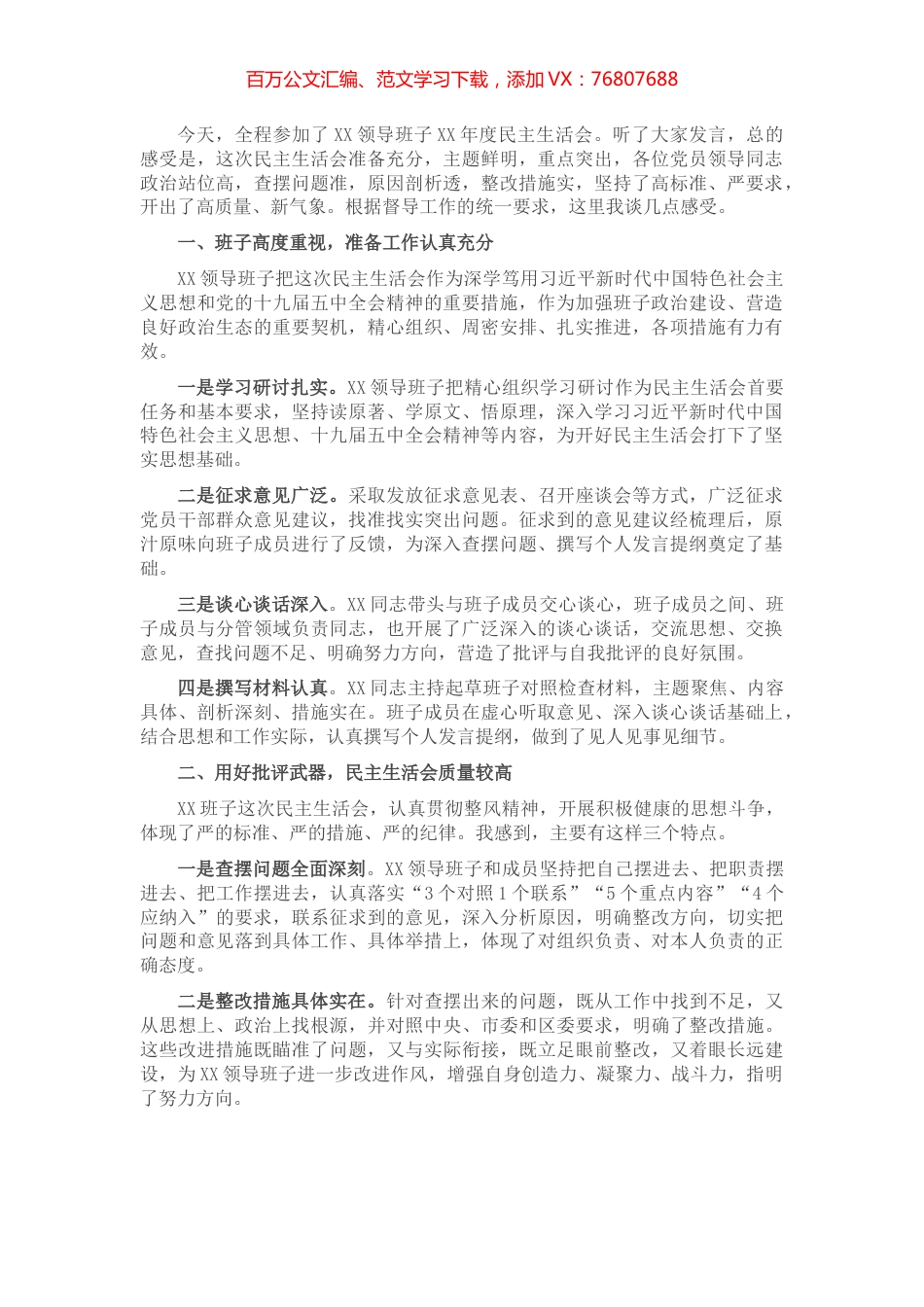 在XX领导班子民主生活会时的讲话.docx_第1页