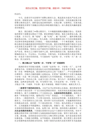 书记在全县领导干部警示教育大会上的讲话.docx