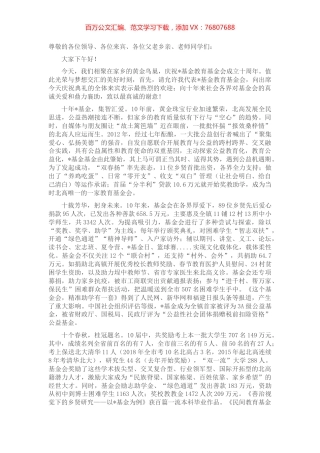 扎根乡土 筑梦一流——在教育基金会成立10周年庆典暨第11届颁奖典礼上致辞.docx