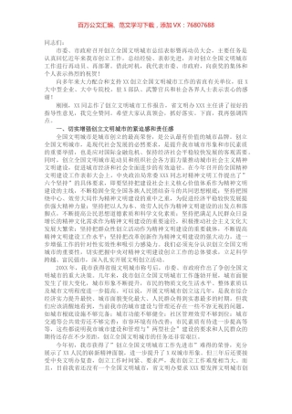 在创建全国文明城市工作总结表彰暨再动员大会上的讲话.docx