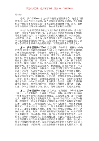局长在市列科技计划项目发布会上的讲话.docx