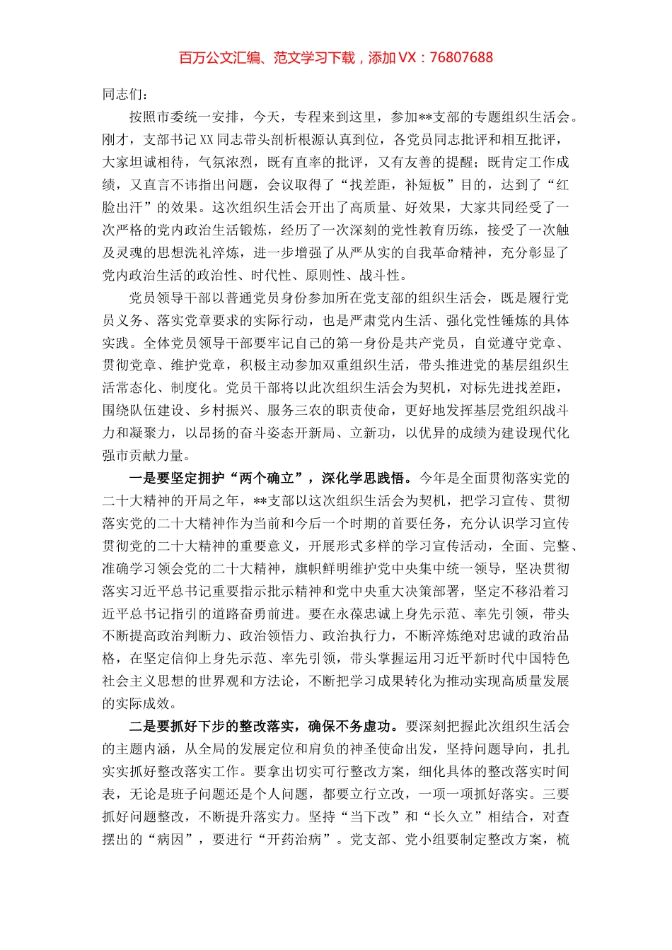 2022年度基层党支部组织生活会总结讲话.docx_第1页