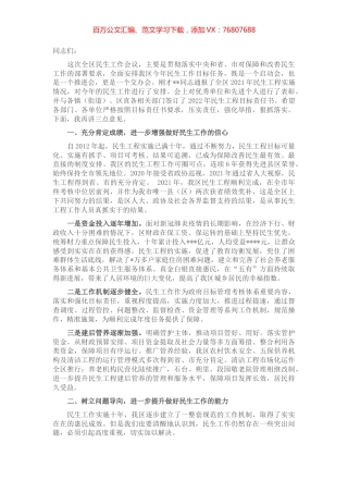 在2022年全区民生工程会议上的讲话.docx