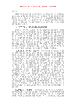 市委书记在全市干部作风建设工作会议上的讲话​​​​​​​​​.docx