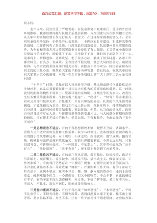 在市政府工作会议上的讲话​​​​​​​.docx