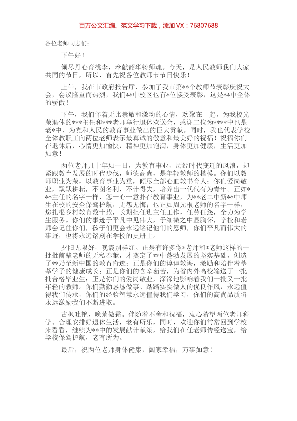 党委书记在体校退休教师恳谈会上的讲话(学校) (2).docx_第1页